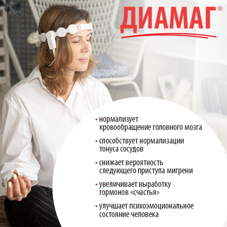 ДИАМАГ (АЛМАГ-03)