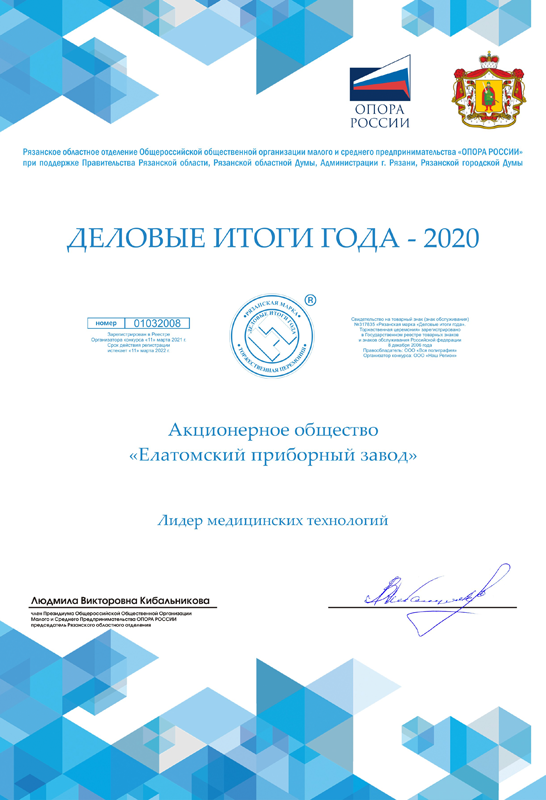 Деловые итоги года-2020